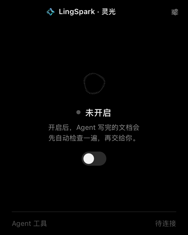 首页:未开启,下方一个开关,右下角显示待连接
