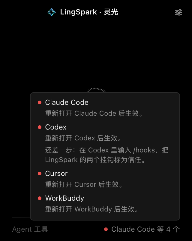 右下角红灯,悬停后列出每个 Agent 还差什么