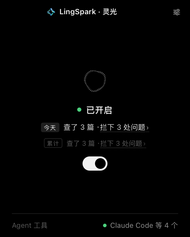 首页:今天查了几篇、拦下几处问题;累计的数字在下面
